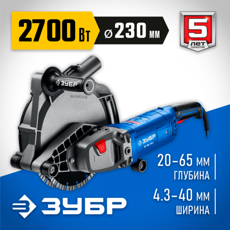 ЗУБР d 230 мм, 2700 Вт, 65 мм, штроборез (бороздодел), Профессионал (ЗШ-П65-2700 ПСТ)