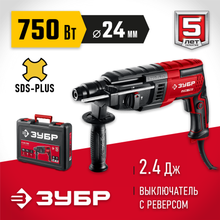 ЗУБР  24 мм, 750 Вт, перфоратор SDS Plus (П-24-750)