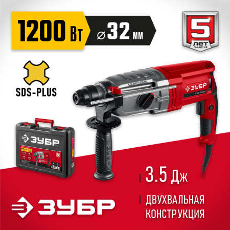 ЗУБР 32 мм, 1200 Вт, перфоратор SDS Plus, металлический корпус (П-32-1200 М)