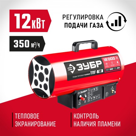 ЗУБР  12 кВт, газовая тепловая пушка (ТПГ-12)