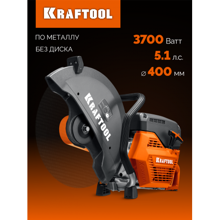 KRAFTOOL  3700 Вт, 400 мм, без диска, бензорез по металлу (рельсорез) (K760-16)