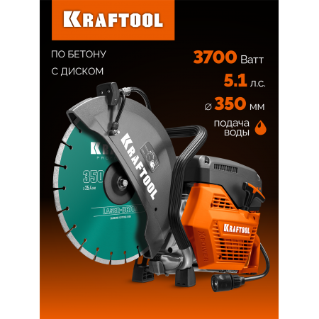 KRAFTOOL  3700 Вт, 350 мм, диск в комплекте, бензорез по бетону (бетонорез) (K770-14 H)