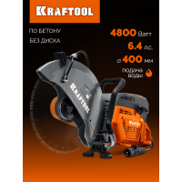 KRAFTOOL 4800 Вт, 400 мм, без диска, бензорез по бетону (бетонорез) (K970-16)