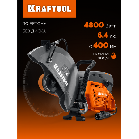 KRAFTOOL 4800 Вт, 400 мм, без диска, бензорез по бетону (бетонорез) (K970-16)