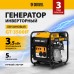 Инверторный генератор DENZEL GT-3500iF, 3.5 кВт, 230 В, бак 5 л, ручной старт 94705