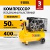 Компрессор воздушный DENZEL BCI2300/50, 2.3 кВт, ременный привод, 50 литров, 400 л/мин 58113