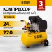 Компрессор воздушный DENZEL DC1500/24, 1.5 кВт, прямой привод, 24 литра, 220 л/мин 58160