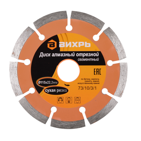 Диск алмазный отрезной ВИХРЬ 115х22,2 мм 73/10/3/1