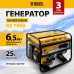 Генератор бензиновый DENZEL GE 7900, 6.5 кВт, 220 В/50 Гц, 25 л, ручной старт 94638