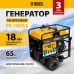 Генератор бензиновый DENZEL PS-180EA, 18 кВт,230 В, 65л, разъём ATS,эл.старт 946974