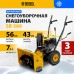 Снегоуборщик бензиновый DENZEL SB 560, 212 cc, ручной старт 97651