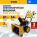 Снегоуборщик бензиновый DENZEL SBM 610S PRO, 212 cc, электростартер, фара, обогрев 97654