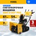 Бензиновая снегоуборочная машина DENZEL SBM 610DT PRO, 212cc, гусеницы, эл.старт, блок. дифф. 97657