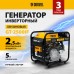 Инверторный генератор DENZEL GT-2500iF, 2.5 кВт, 230 В, бак 5 л, ручной старт 94704