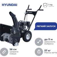 Снегоуборщик бензиновый Hyundai S 5556