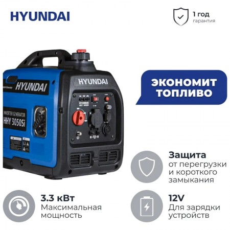 Инверторный генератор Hyundai HHY 3050Si