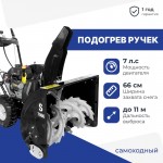 Снегоуборщик бензиновый Hyundai S 7066