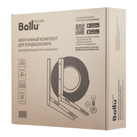 Монтажный комплект для установки кондиционера Ballu Machine mon_compl01