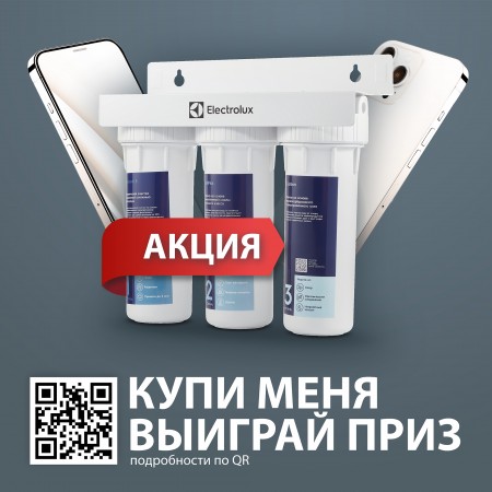 Фильтр для очистки воды Electrolux AquaModule Softening AquaModule So