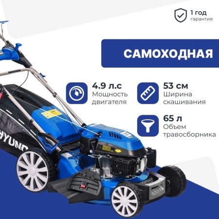 Газонокосилка бензиновая Hyundai L 5300S