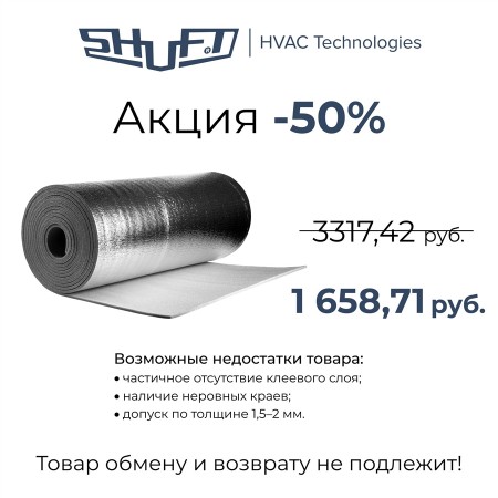 Теплоизоляция рулонная SHUFT VENTOFLEX 005/0600-30 (18м2)