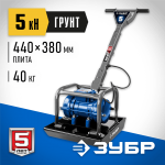 ЗУБР 5 кН, плита электрическая вибрационная ЗВПЭ-5 Г Профессионал