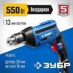 ЗУБР 550 Вт, дрель безударная реверсивная ЗД-П550 ЭР Профессионал