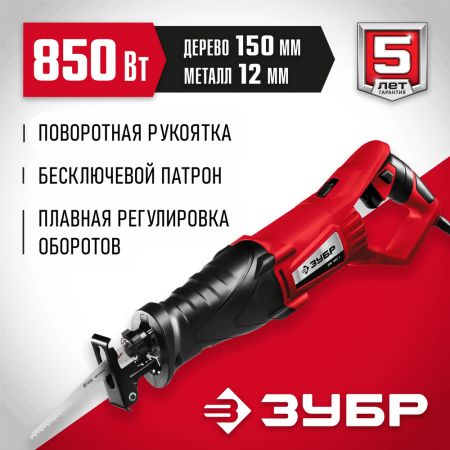 ЗУБР  850 Вт, сабельная пила (ЗПС-850 Э)