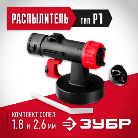 ЗУБР D1.8 и D2.6 мм, распылитель воздушных краскопультов КПЭ-Р1 Мастер