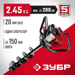 ЗУБР Ø60-200 мм, 52 см³, 1 оператор, со шнеком, мотобур (бензобур) МБ1-200 Н Мастер