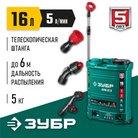 ЗУБР 12 В 400х230х510 мм, 16 л бак, опрыскиватель аккумуляторный ОПС-16 Мастер