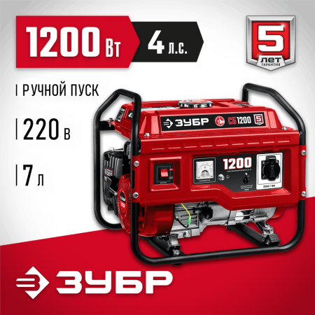 ЗУБР  1200 Вт, бензиновый генератор (СБ-1200)