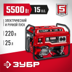 ЗУБР  5500 Вт, бензиновый генератор с электростартером (СБ-5500Е)