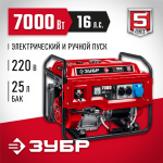 ЗУБР  7000 Вт, бензиновый генератор с электростартером (СБ-7000Е)