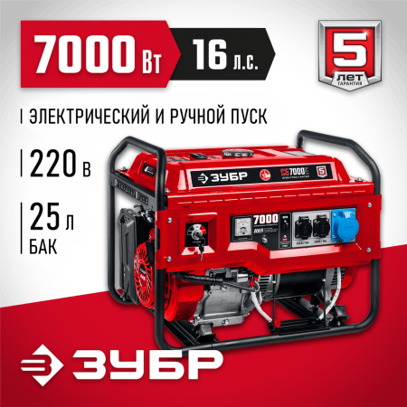 ЗУБР  7000 Вт, бензиновый генератор с электростартером (СБ-7000Е)