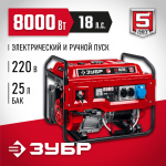 ЗУБР  8000 Вт, бензиновый генератор с электростартером (СБ-8000Е)