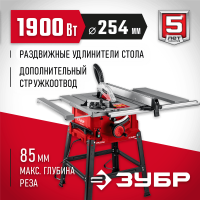 ЗУБР   d 254 мм, 1900 Вт, распиловочный станок с удлинителем (СРЦ-254су)