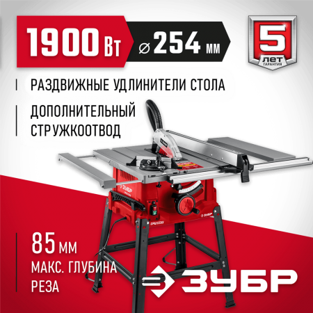 ЗУБР   d 254 мм, 1900 Вт, распиловочный станок с удлинителем (СРЦ-254су)