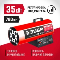 ЗУБР 35 кВт, газовая тепловая пушка ТПГ-35 Мастер