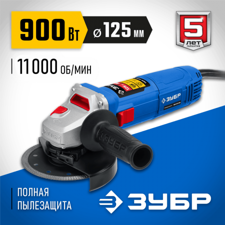 ЗУБР 900 Вт, 125 мм, углошлифовальная машина (болгарка) УШМ-П125-900 Профессионал