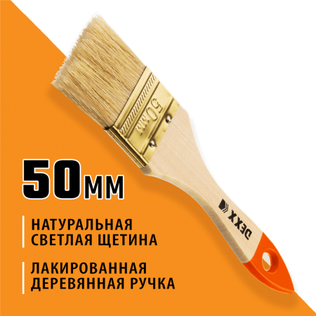 DEXX 50 мм, 2", щетина натуральная, кисть плоская "ПРАКТИК" 0100-050_z02