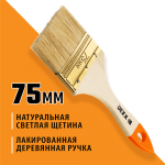 DEXX 75 мм, 3", щетина натуральная, кисть плоская "ПРАКТИК" 0100-075_z02