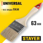 STAYER  UNIVERSAL, 63 мм, 2.5", светлая натуральная щетина, деревянная ручка, все виды ЛКМ, плоская кисть (0101-063)