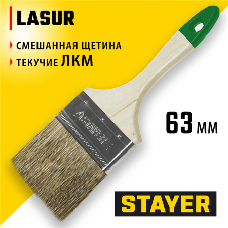 STAYER  LASUR, 63 мм, 2,5", смешанная щетина, деревянная ручка, для высокотекучих ЛКМ, плоская кисть (01031-63)