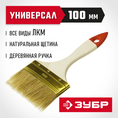 ЗУБР 100 мм, 4", щетина натуральная, деревянная ручка, кисть плоская УНИВЕРСАЛ 01099-100_z01 Оптима