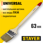 STAYER  UNIVERSAL, 63 мм, 2.5", светлая натуральная щетина, деревянная ручка, все виды ЛКМ, радиаторная кисть (0111-63)