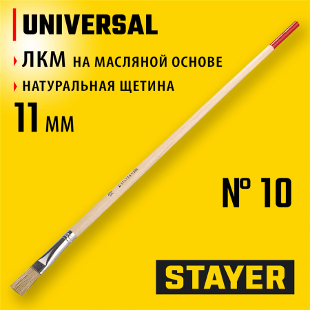 STAYER 11 мм, щетина натуральная, деревянная ручка, кисть малярная тонкая UNIVERSAL-STANDARD 0124-10