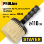 Кисти макловицы Stayer