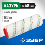 ЗУБР 180 мм, Ø48 мм, ворс 9 мм, МИКРОВОЛОКНО, ролик сменный МИКРОТЕКС 02541-18