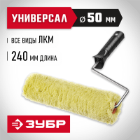 ЗУБР 6х240 мм,  50 мм, полиэстер, валик с ручкой фасадный СИНТЕКС 03517-24